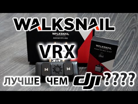 Видео: WALKSNAIL AVATAR VRX (CADDX FPV) / DJI НА ПОМОЙКУ? / ДОПОЛНЕНИЕ ПРО O3 unit