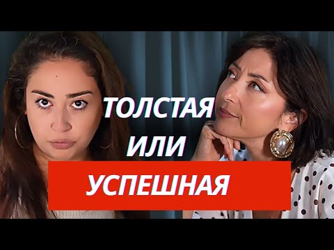 Видео: Честный разговор о женском теле и стереотипах!