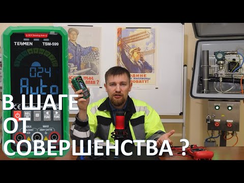 Видео: Умный цифровой мультиметр TESMEN TSM-599