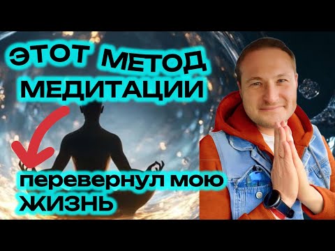 Видео: ❗️ОСТОРОЖНО 👉ЭТА МЕДИТАЦИЯ ИЗМЕНИТ ВАШУ ЖИЗНЬ НАВСЕГДА ❗️