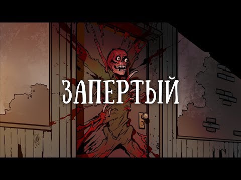 Видео: SCP-1053 RU: Запертое в комнате