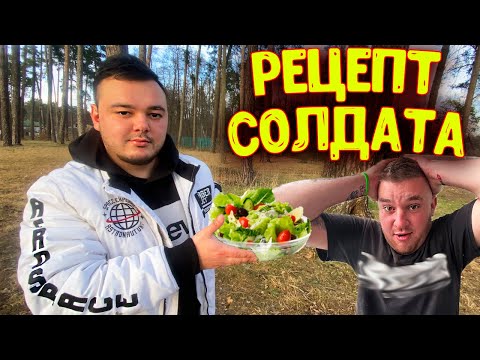 Видео: РЕЦЕПТ от СОЛДАТА/ ВИТАЛИЙ ЗЕЛЕНЫЙ в