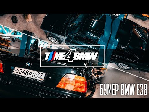 Видео: Бумер воскрешение легенды | BMW e38 750Li |  Начало