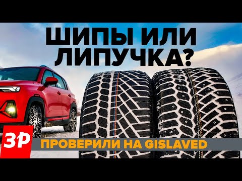 Видео: Зимние шины Gislaved Soft Frost 200 и Gislaved NordFrost 200 – большой северный тест