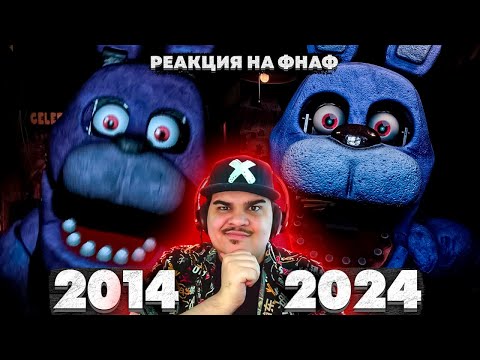 Видео: ▷ Это Лучший Ремейк Первого Фнафа Где Можно Ходить! (FnafRewriten) | РЕАКЦИЯ НА Аспект