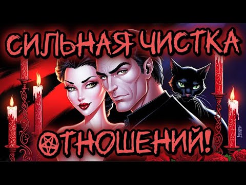 Видео: ‼️ПОСЛЕ ПРОСМОТРА ОН ПРИДЁТ С ЛЮБОВЬЮ! УБЕРИ ВСЕ ПРЕГРАДЫ И СОПЕРНИЦ! / Мощная чистка отношений!