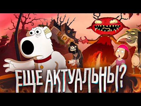 Видео: Почему Гриффины до сих пор популярны? | Анализ Family Guy