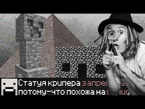 Видео: ТОП 5 ЗАПРЕЩЁННЫХ СТРУКТУР В ИГРЕ МАЙНКРАФТ