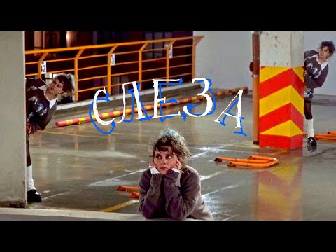 Видео: Лилая - Слеза (премьера клипа 2022 Jersey Club)