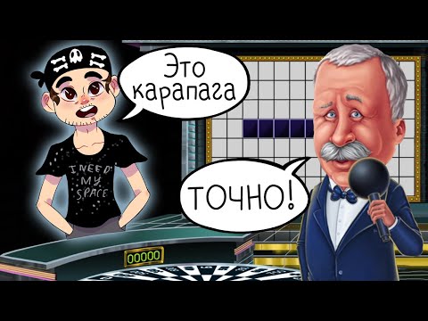 Видео: ВНЕЗАПНО! ► Поле Чудес | Pole Chudes #10 Прохождение