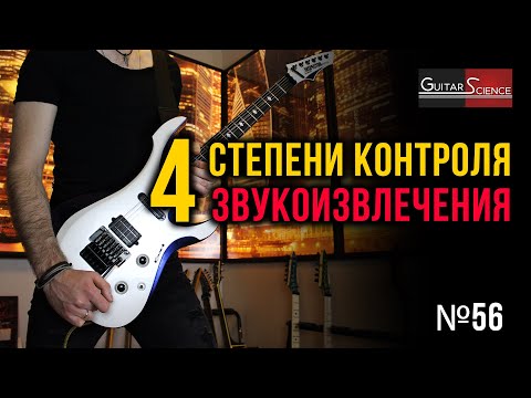 Видео: Как заниматься самостоятельно? 4 шага для контроля над звукоизвлечением