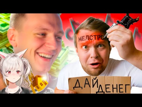 Видео: ТЫ ГОТОВ ПРОДАТЬ Ж*ПУ за Квартиру? - Конкурс от Мелстроя | Реакция veifir на OneGo