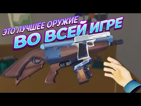 Видео: ЛУЧШЕЕ ОРУЖИЕ В ИГРЕ ВР  ( Undead Development )