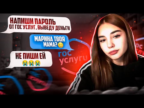 Видео: Узнаю ВСЕ ДАННЫЕ МОШЕННИКОВ и НАКАЗЫВАЮ - СКАМЕРША  ГОСУСЛУГ