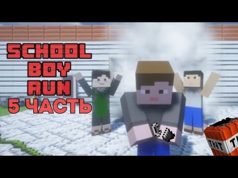 Видео: ВЗОРВАЛ ЗАБОР И ЗБЕЖАЛ В SCHOOL BOY   RYNAVEY В МАЙНКРАФТ|denik Minecraft