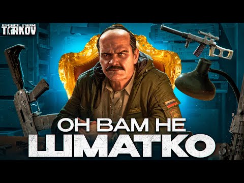 Видео: Это лучший обзор на Прапора в Escape From Tarkov
