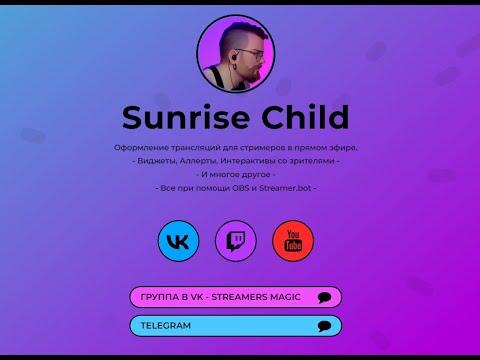 Видео: Разбираем стримы. Заходи! OBS| Streamer.bot | ⭐StreamersMagic⭐