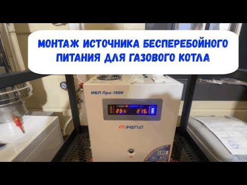 Видео: ИБП ЭНЕРГИЯ