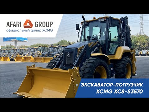 Видео: Обзор экскаватора погрузчик XCMG XC8 S3570