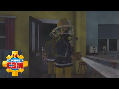 Видео: Внутренний огонь | Пожарный Сэм | Лучшие пожарные | Мультфильмы