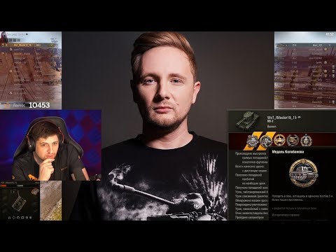 Видео: ЛЕВША СМОТРИТ КАК ДЖОВ БЕРЕТ МЕДАЛЬ КОЛОБАНОВА В ПРЯМОМ ЭФИРЕ / WORLD OF TANKS