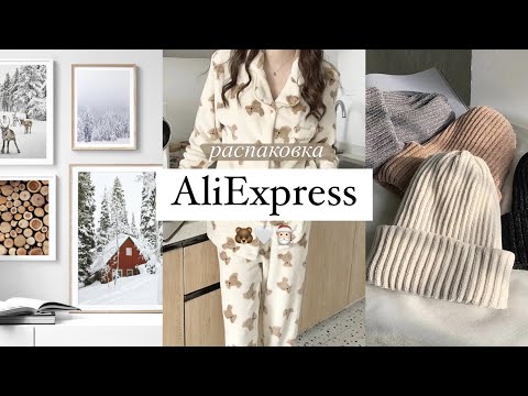 Видео: распаковка с Aliexpress / женские штучки ожидание vs реальность