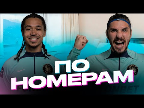 Видео: ПО НОМЕРАМ 2DROTS: ЭД и АРЧИ/ НЕ РУГАЕМСЯ МАТОМ В НОМЕРЕ/ДУХИ ЗА 40.000