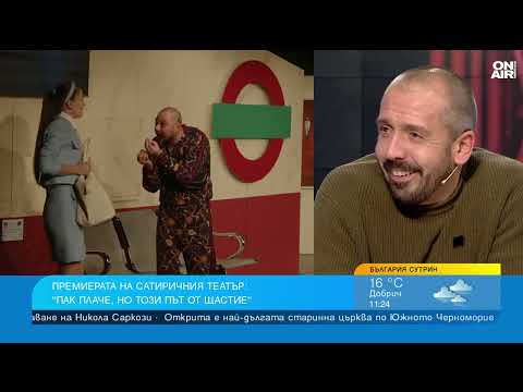 Видео: Гарата като кръстопът в живота: Сатирата представя "Пак плаче, но този път от щастие"