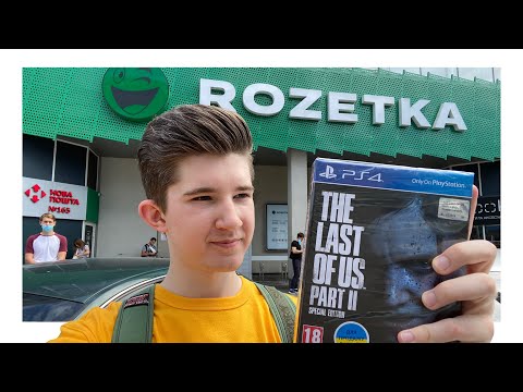 Видео: Купил игру The Last Of Us 2 special edition в Rozetka распаковывая и обзор