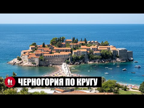 Видео: 🏕️ По Черногории с рюкзаком