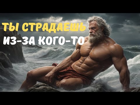 Видео: КАК НАВСЕГДА РАЗОРВАТЬ ЭМОЦИОНАЛЬНУЮ ПРИВЯЗАННОСТЬ К ЭТОМУ ЧЕЛОВЕКУ l СТОИЦИЗМ
