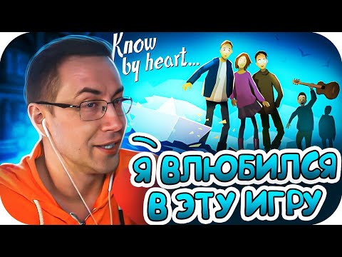 Видео: Я ВЛЮБИЛСЯ В ЭТУ ИГРУ?! ДМИТРИЙ ЛИКС ИГРАЕТ В KNOW BY HEART НА СТРИМЕ! ЧАСТЬ 1