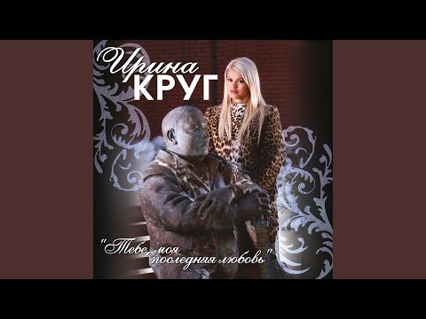 Видео: Не бросай мою любовь