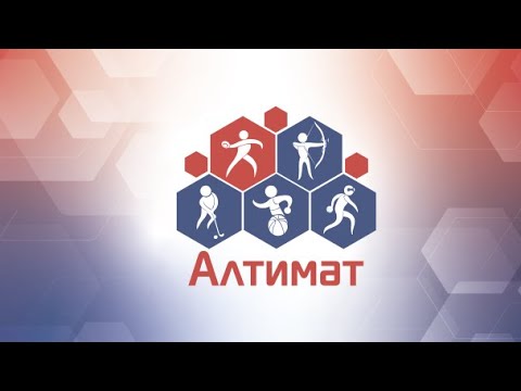 Видео: МАСТЕР-КЛАСС ПО АЛТИМАТ. РОЛИК №2