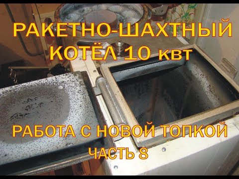Видео: Ракетный котёл rocket stove water heater  10 квт с новой топкой