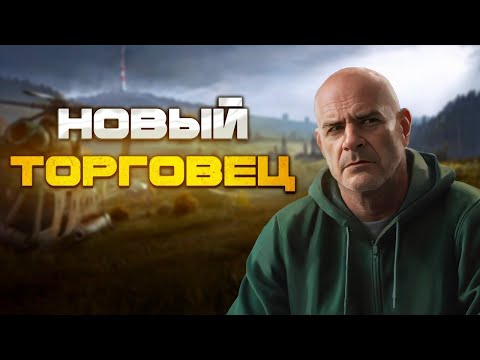 Видео: 🛑Работа на Миротворца+Новый Торговец🛑EFT