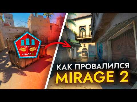 Видео: Почему Mirage 2 так и не вышел? Сиквел Mirage в CS2