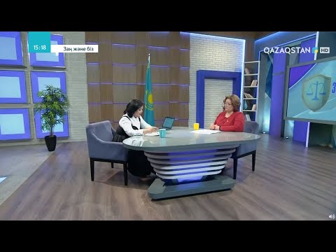 Видео: «Заң және біз». Сот жүйесін реформалаудың нәтижесі