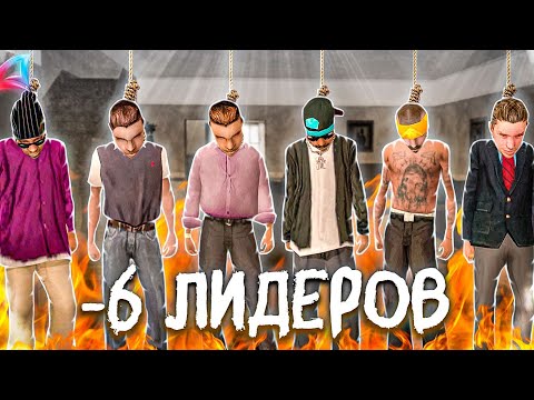 Видео: СНЯЛИ 6 САМЫХ НЕАДЕКВАТНЫХ ЛИДЕРОВ АРИЗОНЫ РП