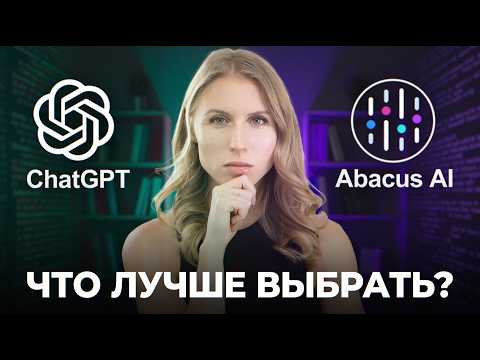Видео: Chat LLM и ChatGPT: всё, что важно знать перед покупкой подписки