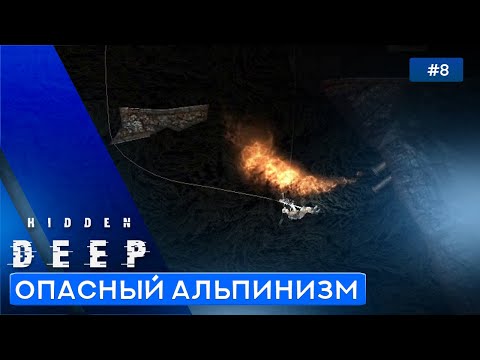 Видео: ШАРОВАЯ АНОМАЛИЯ - Hidden Deep - 8