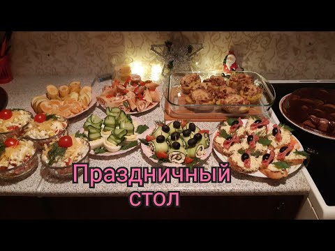 Видео: #НовогоднийСтол #МенюНаНовыйГод Меню на Новый год 2021! Готовлю 8 блюд на праздничный стол.