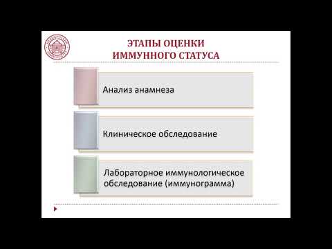 Видео: Понятие об иммунном статусе человека
