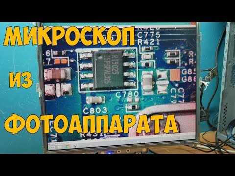 Видео: Микроскоп из фотоаппарата и фотоувеличителя.