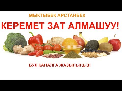 Видео: Мыктыбек АРСТАНБЕК. "Метаболизм". Т.Т.Т. #11.