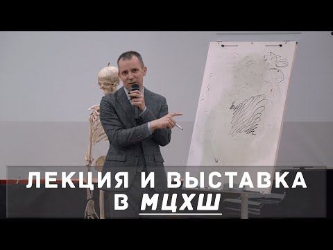 Видео: Лекция Александра Рыжкина "Основные принципы рисования" / МЦХШ / 10 апреля 2021 года