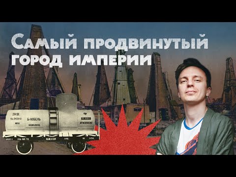 Видео: Самый продвинутый город империи