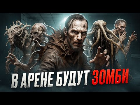 Видео: ЧТО СТОИТ ЖДАТЬ ОТ АРЕНЫ?