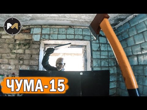 Видео: ЗОМБИ ЛОМИТСЯ НА НАШУ БАЗУ. ЧУМА-15: КОЛОНИЯ, 1 СЕРИЯ