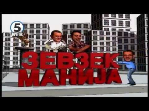 Видео: Зевзекманија 10 10 2015 Zevzekmanija